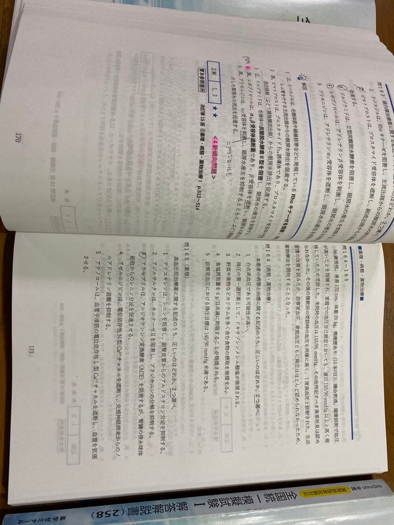 薬剤師国家試験対策 全国統一模擬試験 解答解説 第258回〜260回 3冊