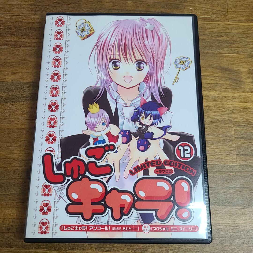 しゅごキャラ! 12 LIMITED EDITION ドラマCD 非売品 - メルカリ