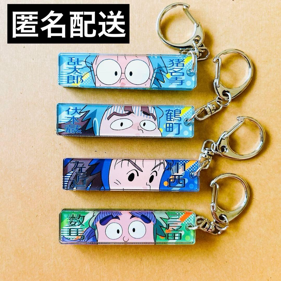 忍たま乱太郎 目ヂカラアクリルキーホルダー 鶴町伏木蔵 川西左近