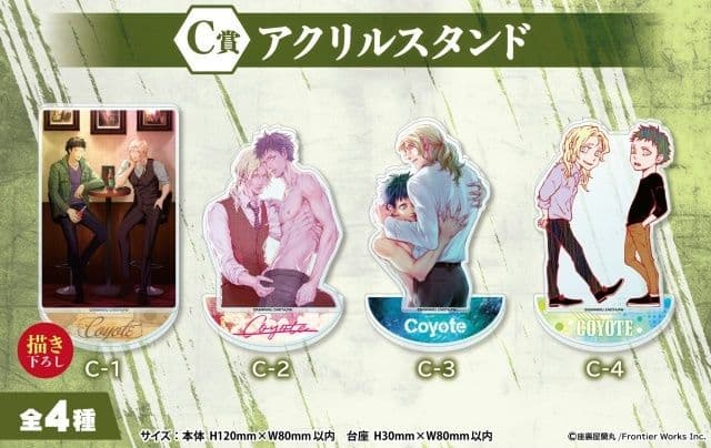 ❖ コヨーテ くじメイト 全種セット 座裏屋蘭丸先生 アニメイト