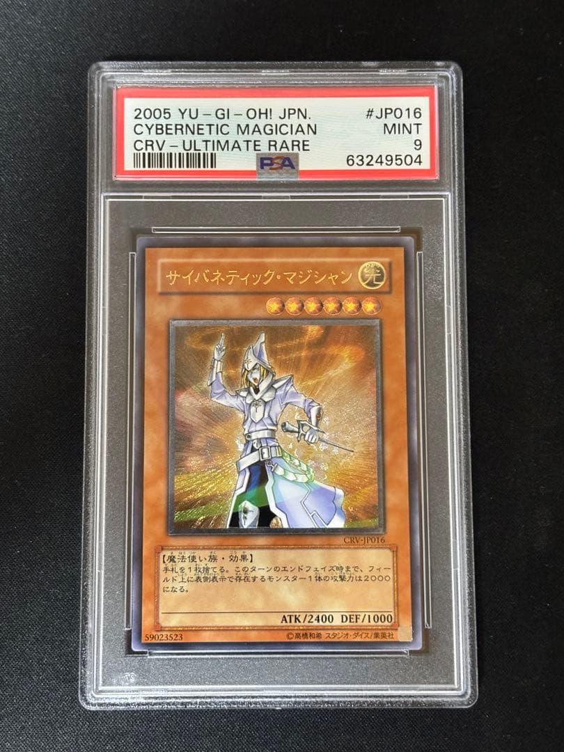旧レリーフ】遊戯王 サイバネティック・マジシャン PSA9 - メルカリ