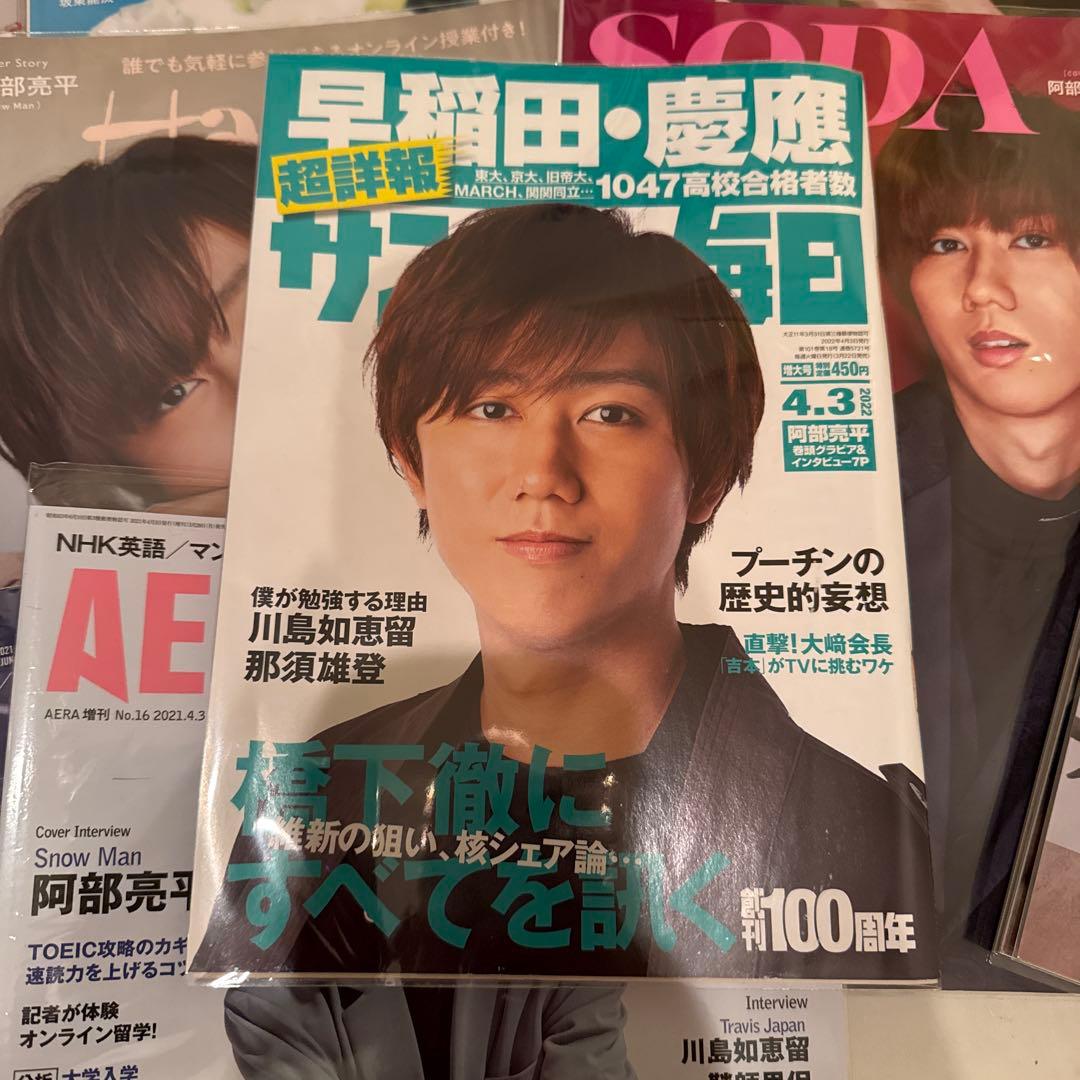 阿部亮平 雑誌12冊セット まとめ売り - メルカリ
