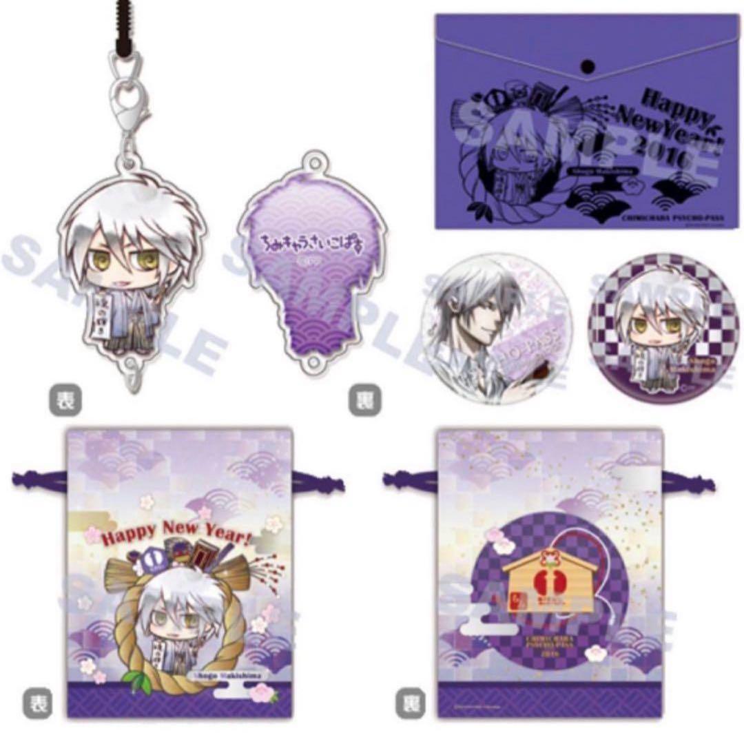 最終価格】PSYCHO-PASS サイコパス 狡噛 槙島 他 グッズまとめ売り