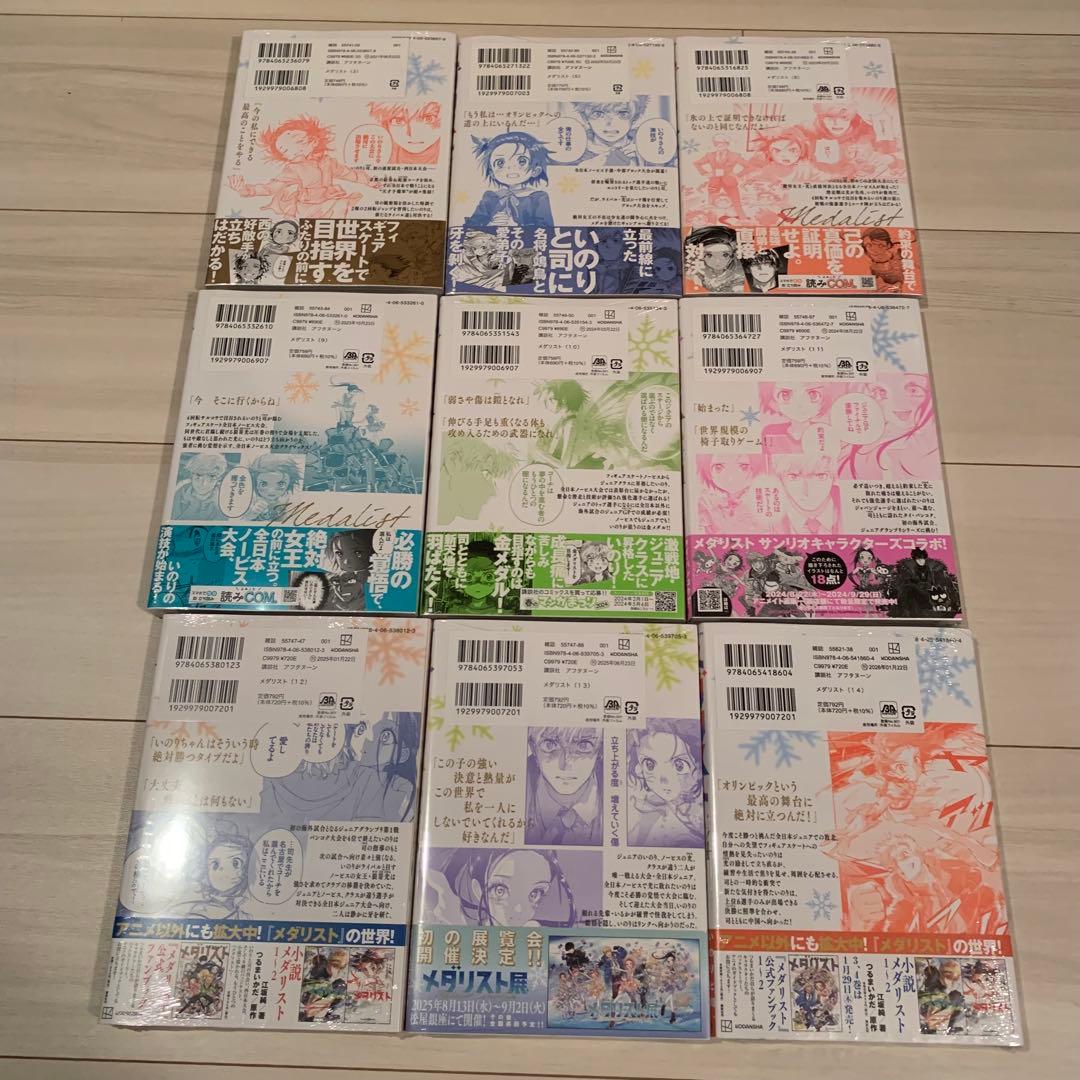 貴重】メダリスト 3.5.8〜14巻 全巻初版 シュリンク付き新品未開封品
