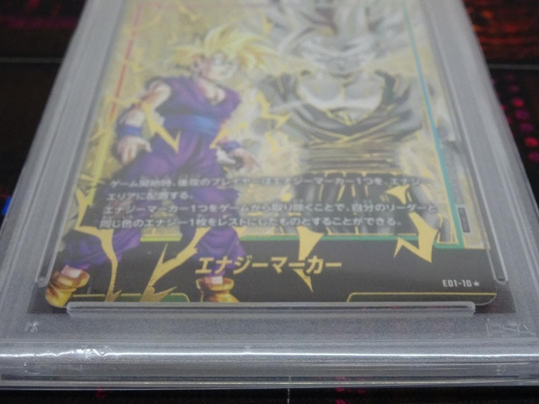 エナジーマーカー 孫悟飯 少年期 PSA10 40-JY0516-01C - メルカリ