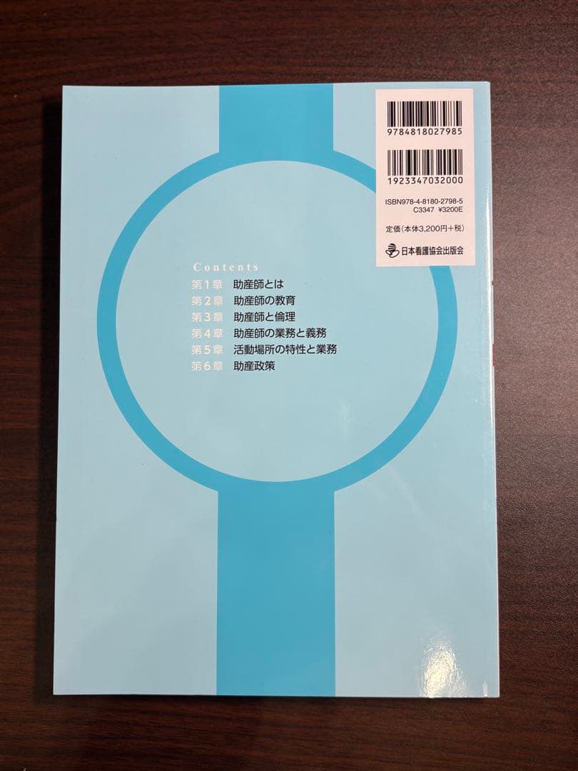 助産師業務要覧 第4版 2025年版 - メルカリ