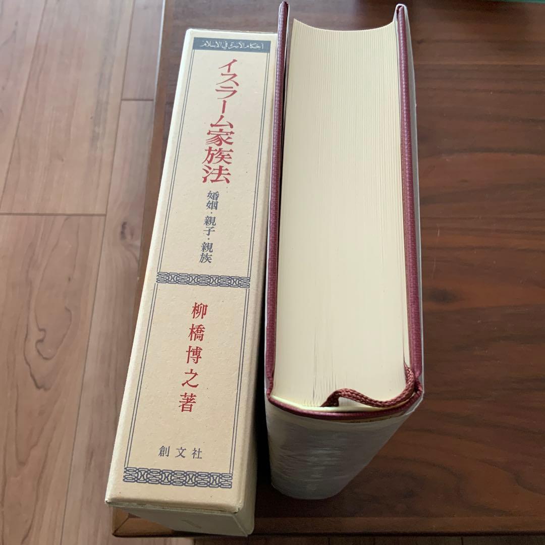 イスラーム家族法 婚姻・親子・親族