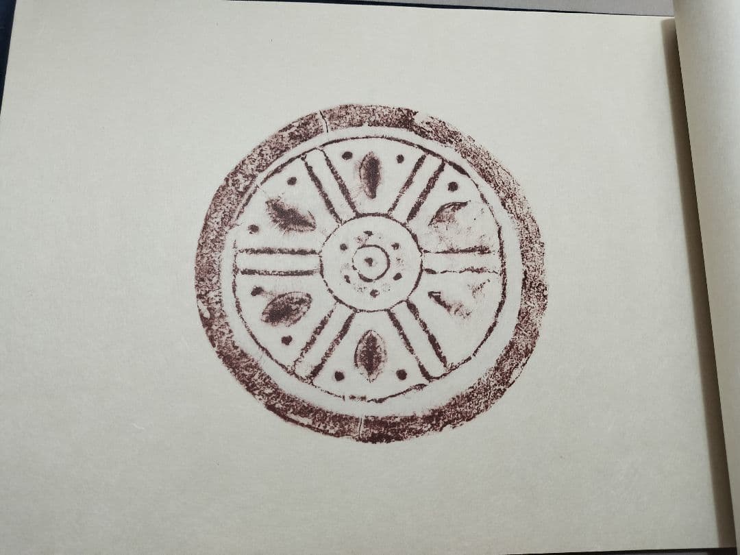 瓦当眼聴 中国高麗 瓦当拓本 選集 70図 書道 法帖 - メルカリ