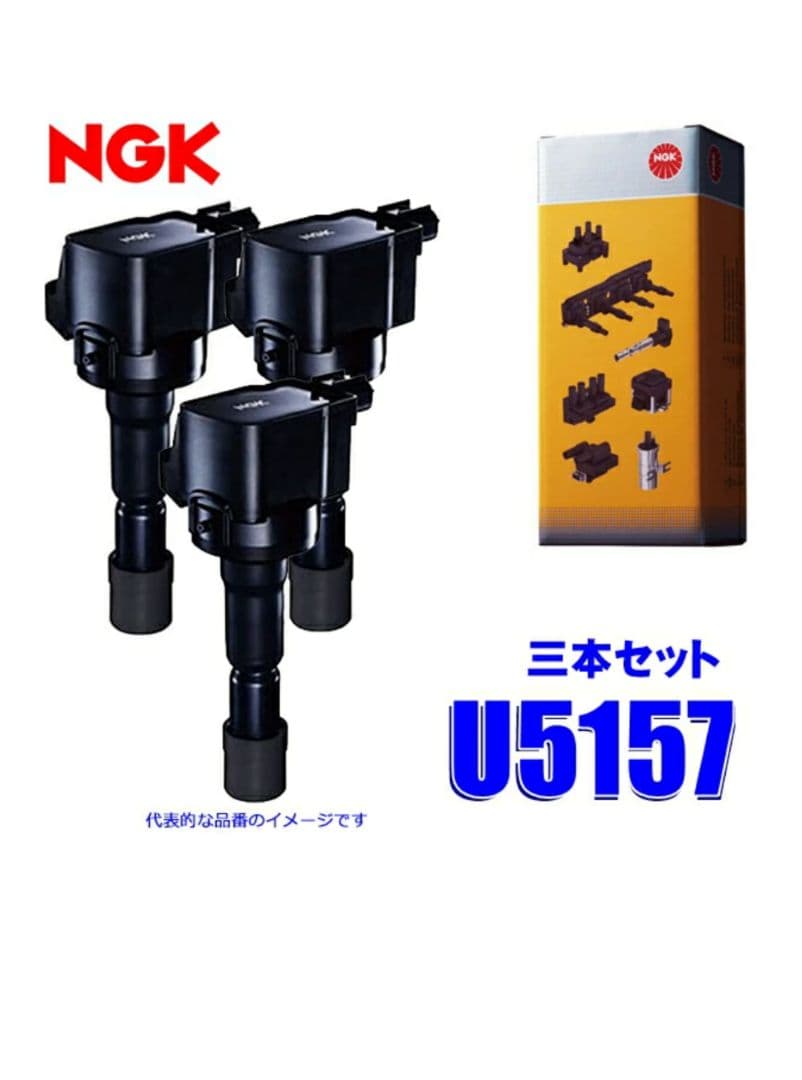 U5157 3本セット 楽天市場】NGK イグニッションコイル U5157 3本セット スズキ HA35S
