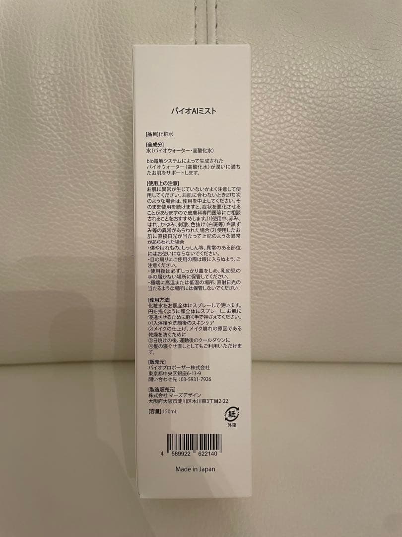 バイオプロポーザー デュアルビー AIミスト BioAiMist - メルカリ