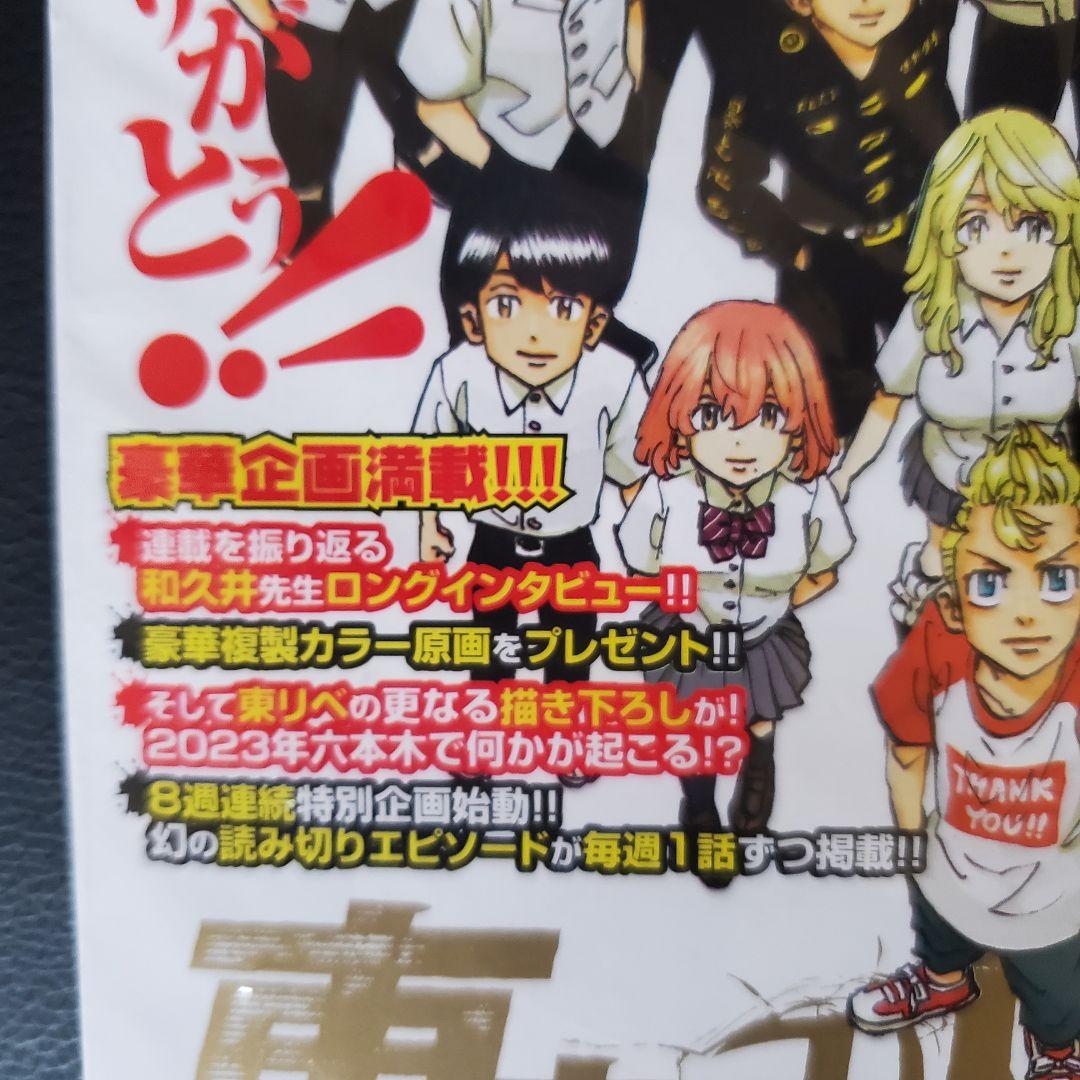週刊少年マガジン 2022年 51号 東京リベンジャーズ 最終回 東京卍