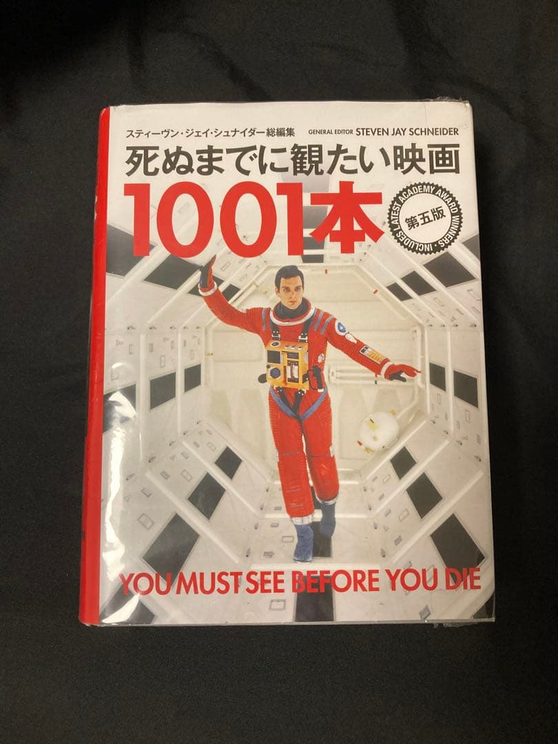 最終値下げ】死ぬまでに観たい映画1001本 第五版 - メルカリ