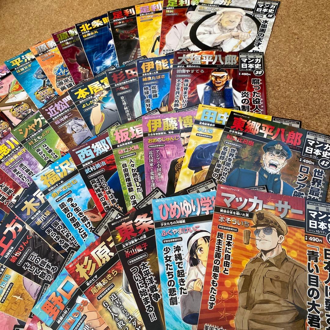 週間マンガ日本史50巻セット - メルカリ