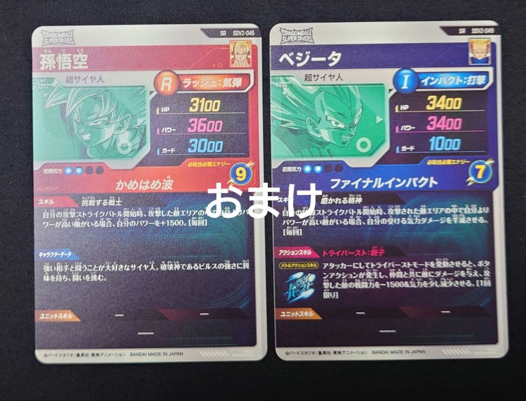 孫悟空（新品ローダー）GDR☆SDV2-018 スーパーダイバーズ パラレル