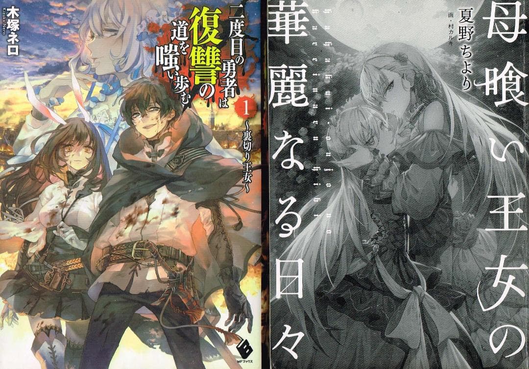 300円セール】ライトノベル 2冊セット - メルカリ