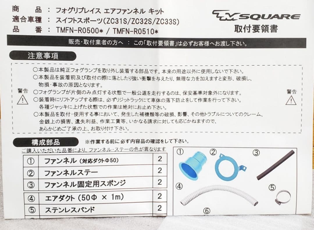 TMスクエア│エアファンネル│ZC33S ZC32S ZC31S スイフト - メルカリ