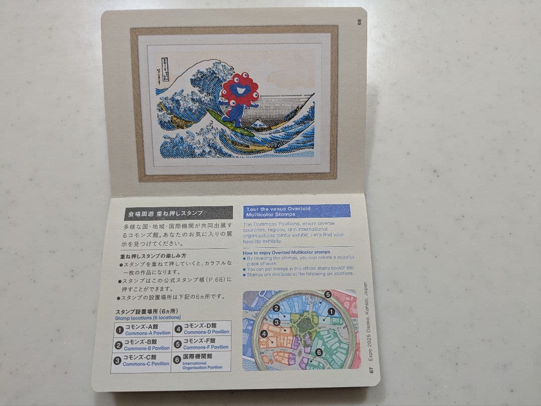 大阪 万博 スタンプパスポート コモンズ館 国際機関館 その他 100以上