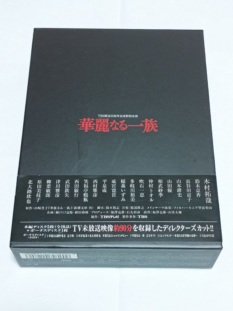 華麗なる一族 DVD-BOX〈6枚組〉国内正規品