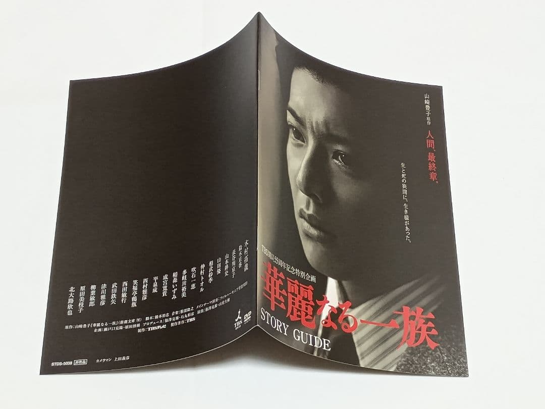 華麗なる一族 DVD-BOX〈6枚組〉国内正規品