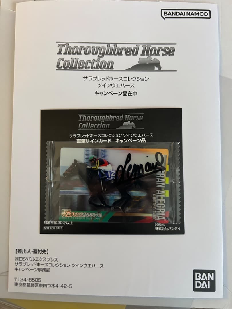 シマリスさん専用　サラブレッドホースコレクション サラブレッドホースコレクション ツインウエハース｜発売日：2024年8月