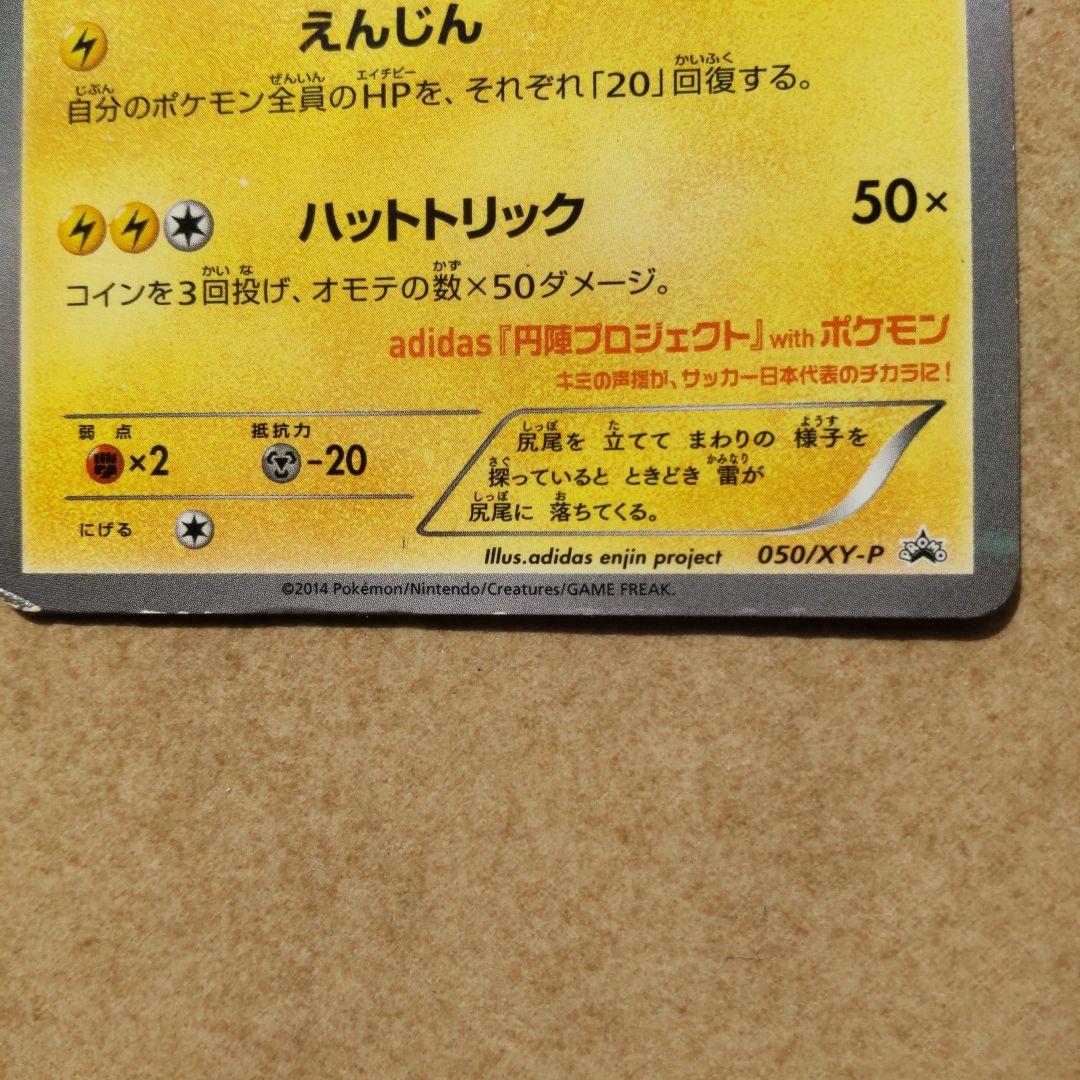 日本代表のピカチュウ 050/XY-P - メルカリ