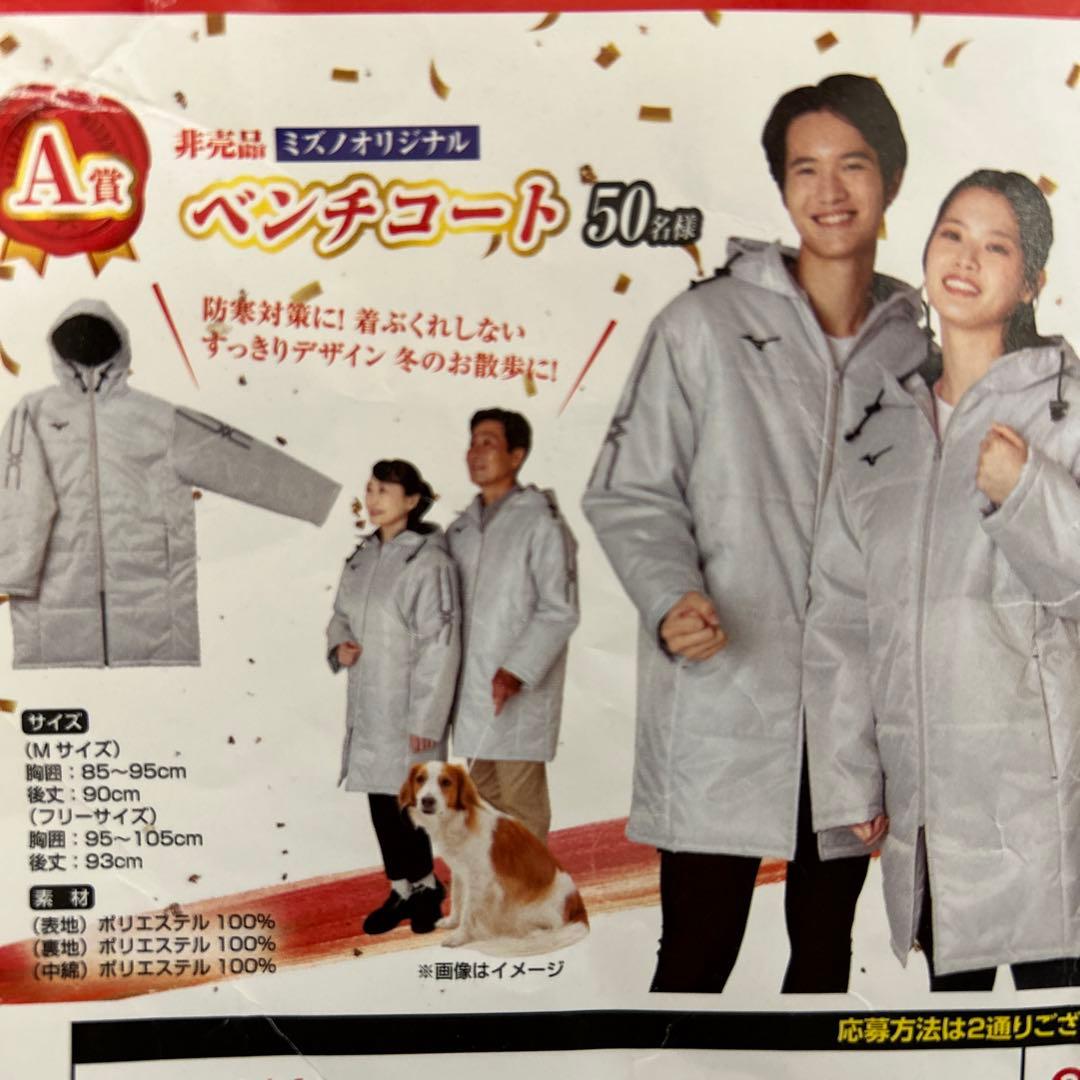2026箱根駅伝ベンチコート Fサイズ 新品未使用 102回大会記念品 非売品