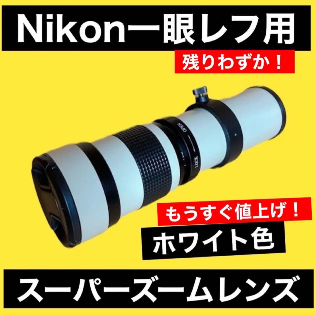 Nikon対応 ズームレンズ 初心者サポート付きアダプター付き！サード