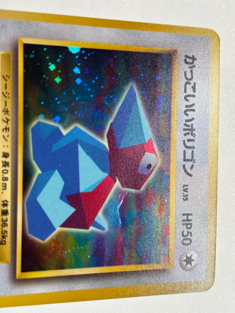 現物 くいしんぼうカビゴン かっこいいポリゴン ポケモンカード 旧裏面