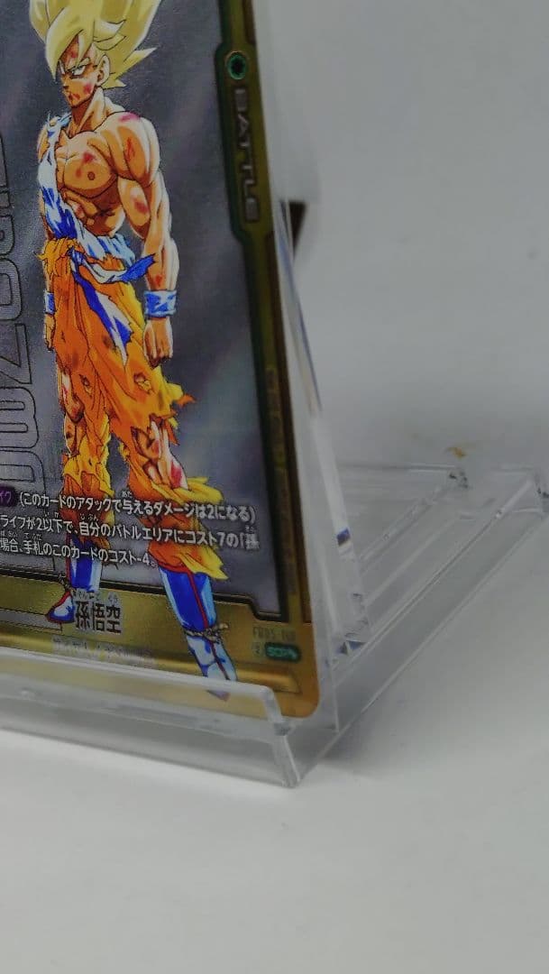 セ*☆様 フュージョンワールド fb05-119 SCR 孫悟空 スーパーパラレ