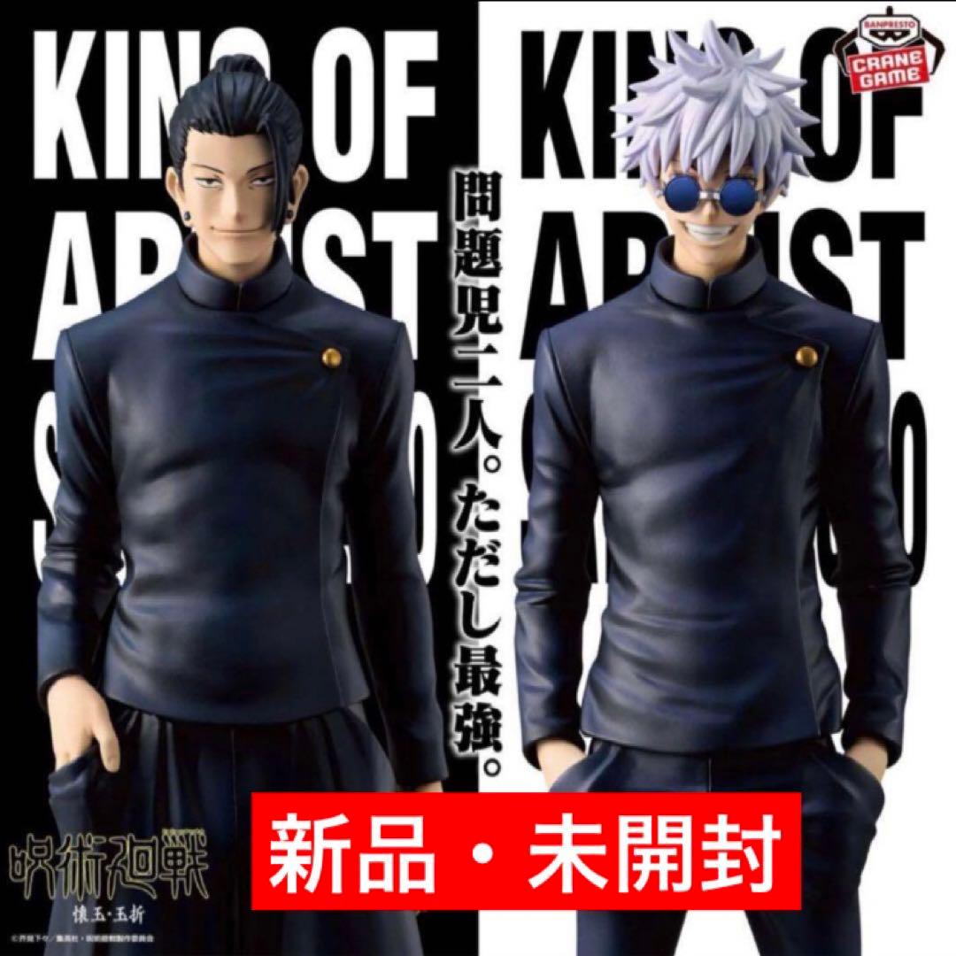 キングオブアーティスト 呪術廻戦 夏油傑 五条悟 KING OF ARTIST