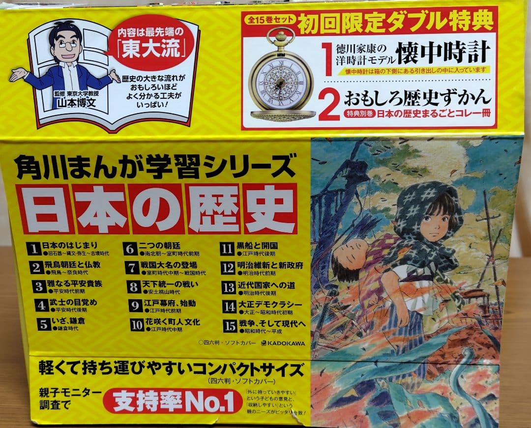 日本の歴史 全15巻セット KADOKAWA 別巻箱付きセット 時計なし 日本の