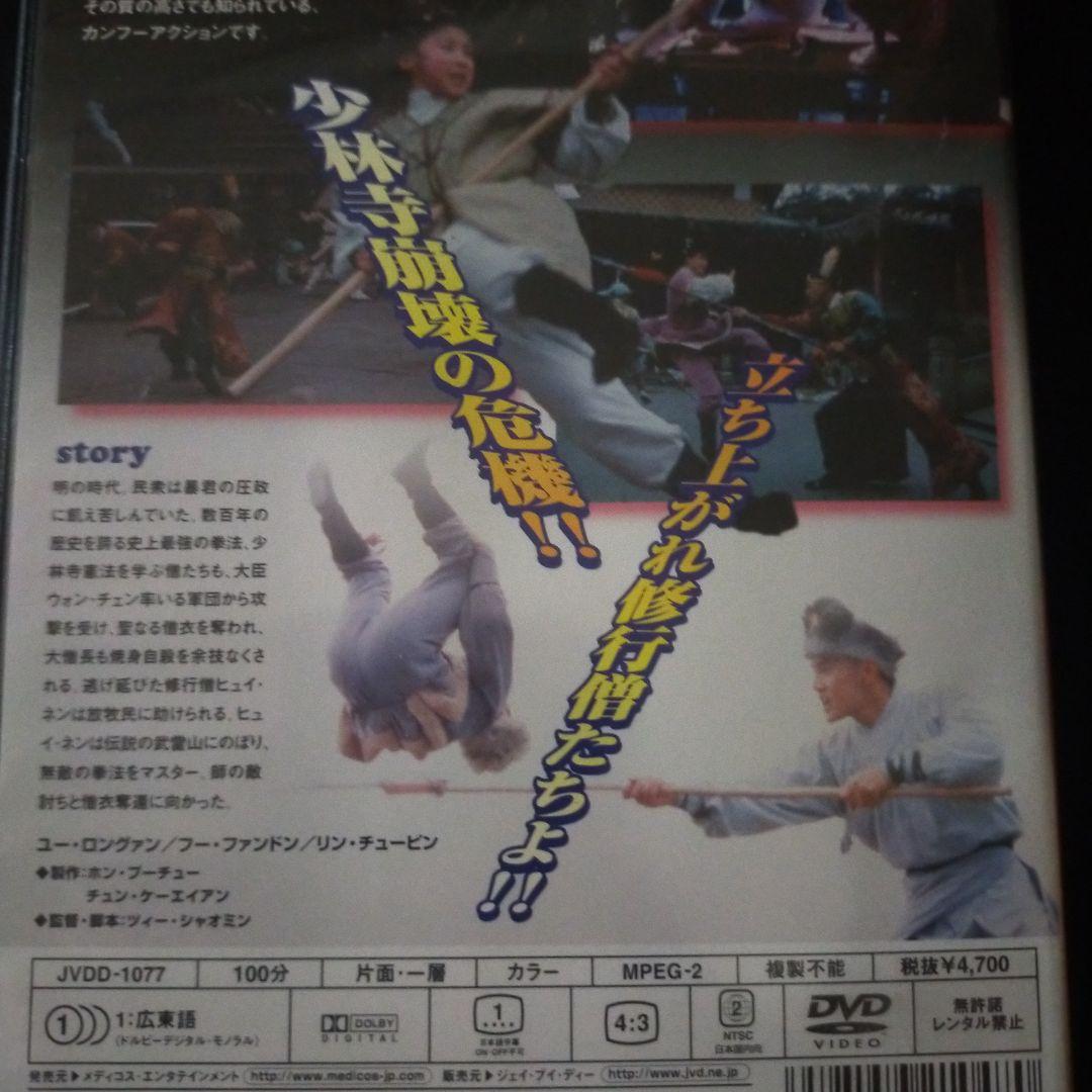 セル版DVD〉 少林寺～激怒の大地('84香港) - メルカリ