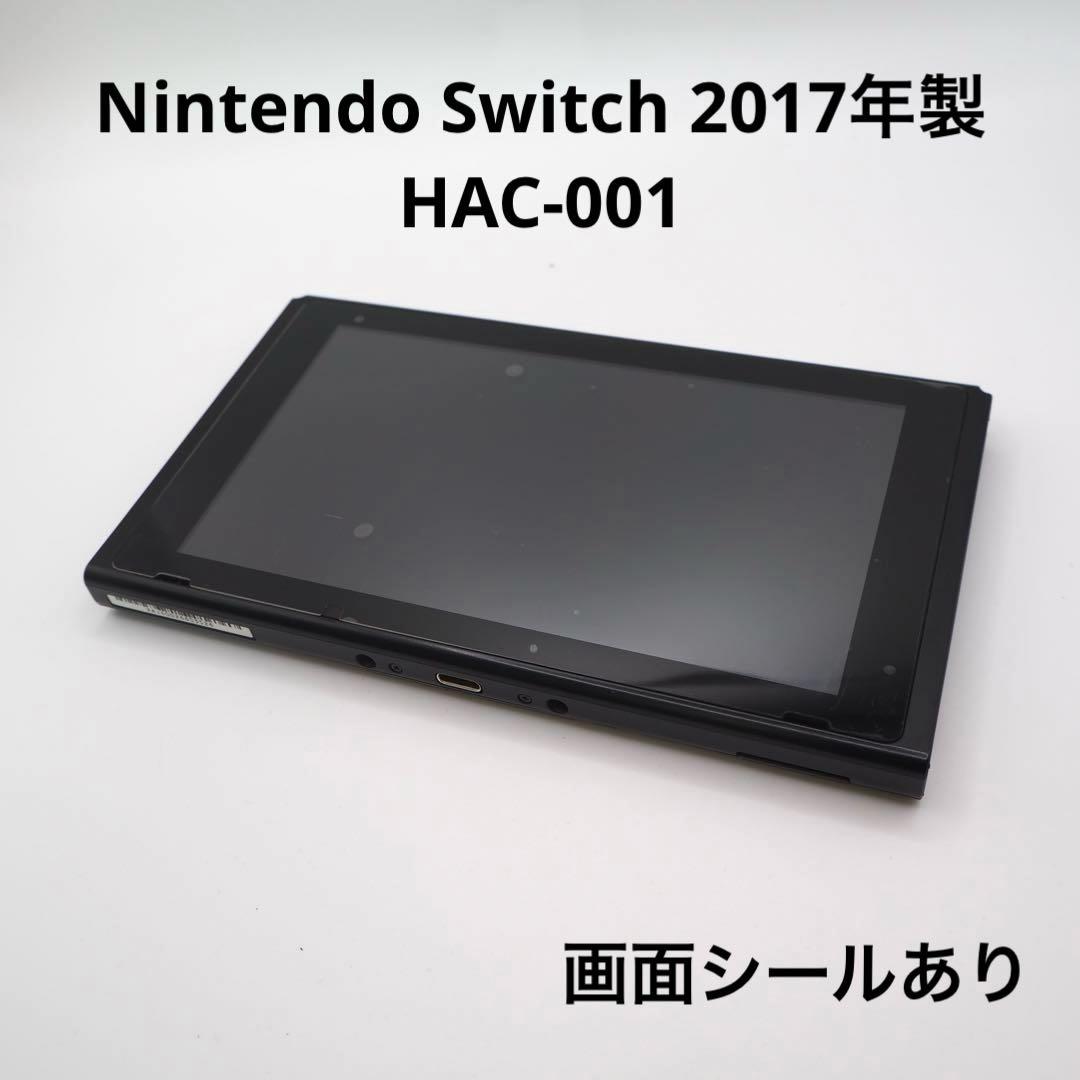 Nintendo Switch 2017年製　HAC-001 動作確認済み Nintendo Switch 2017年製 未対策機 HAC-001 中古 本体