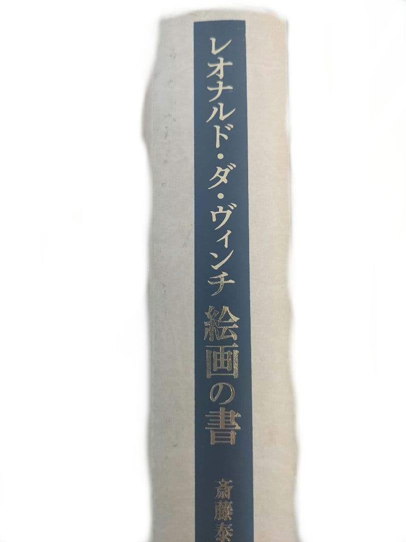 ウ*キ様 貴重　レオナルド・ダ・ヴィンチ絵画の書』＊「ウルビーノ稿本」944章の ウ*キ様 貴重 レオナルド・ダ・ヴィンチ絵画の書』＊「ウルビーノ稿本