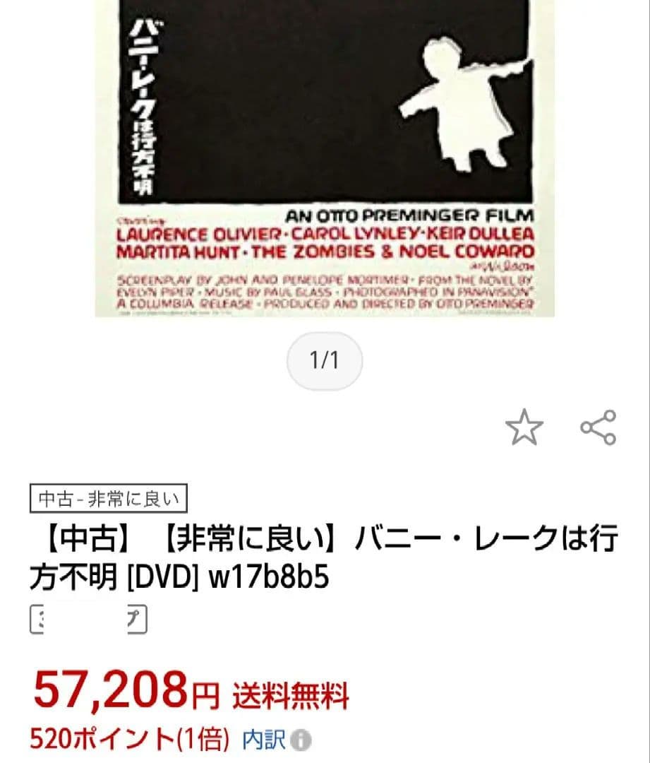 入手困難！新品、未開封！【廃盤】 バニー・レークは行方不明 DVD