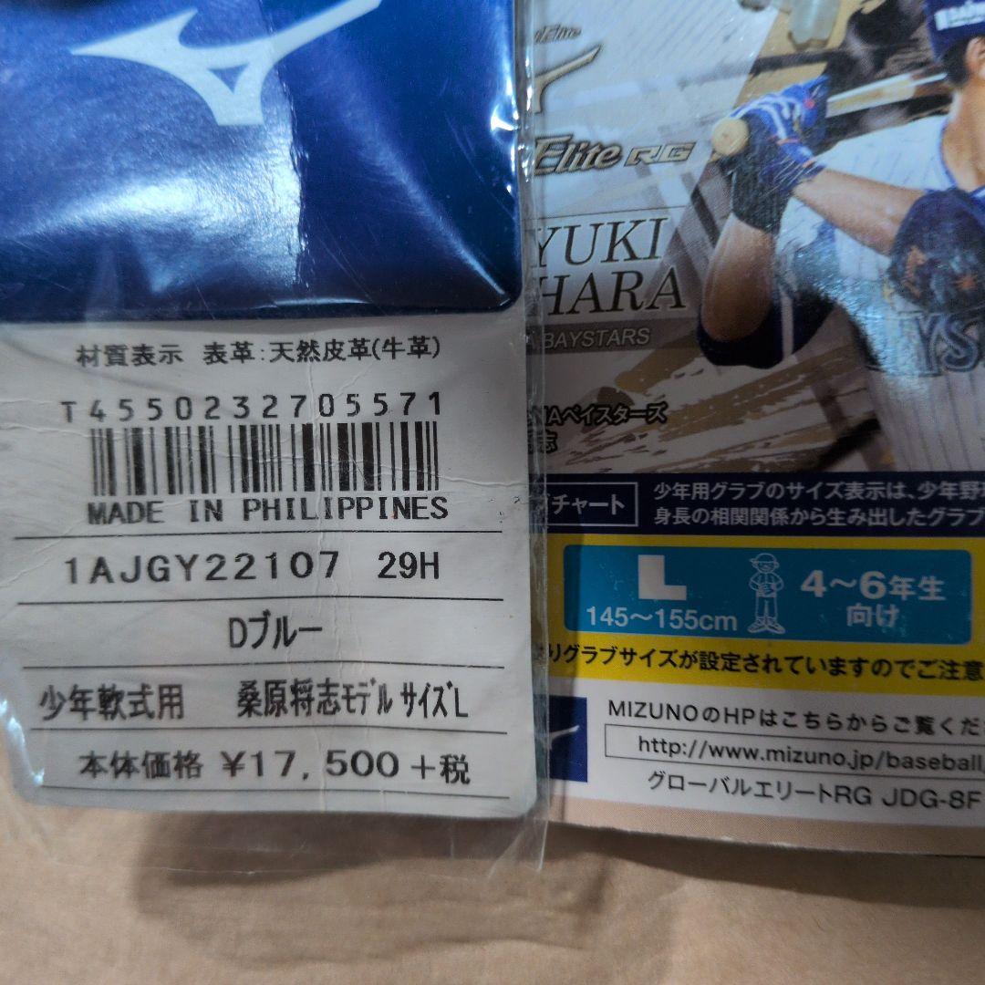 ミズノ:少年軟式グラブ:左投げ用:外野手:桑原将志モデル:サイズL:色