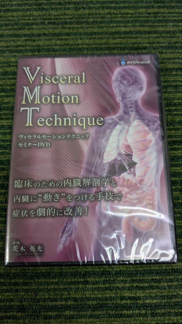 ヴィセラルモーションテクニックDVD 新品未開封