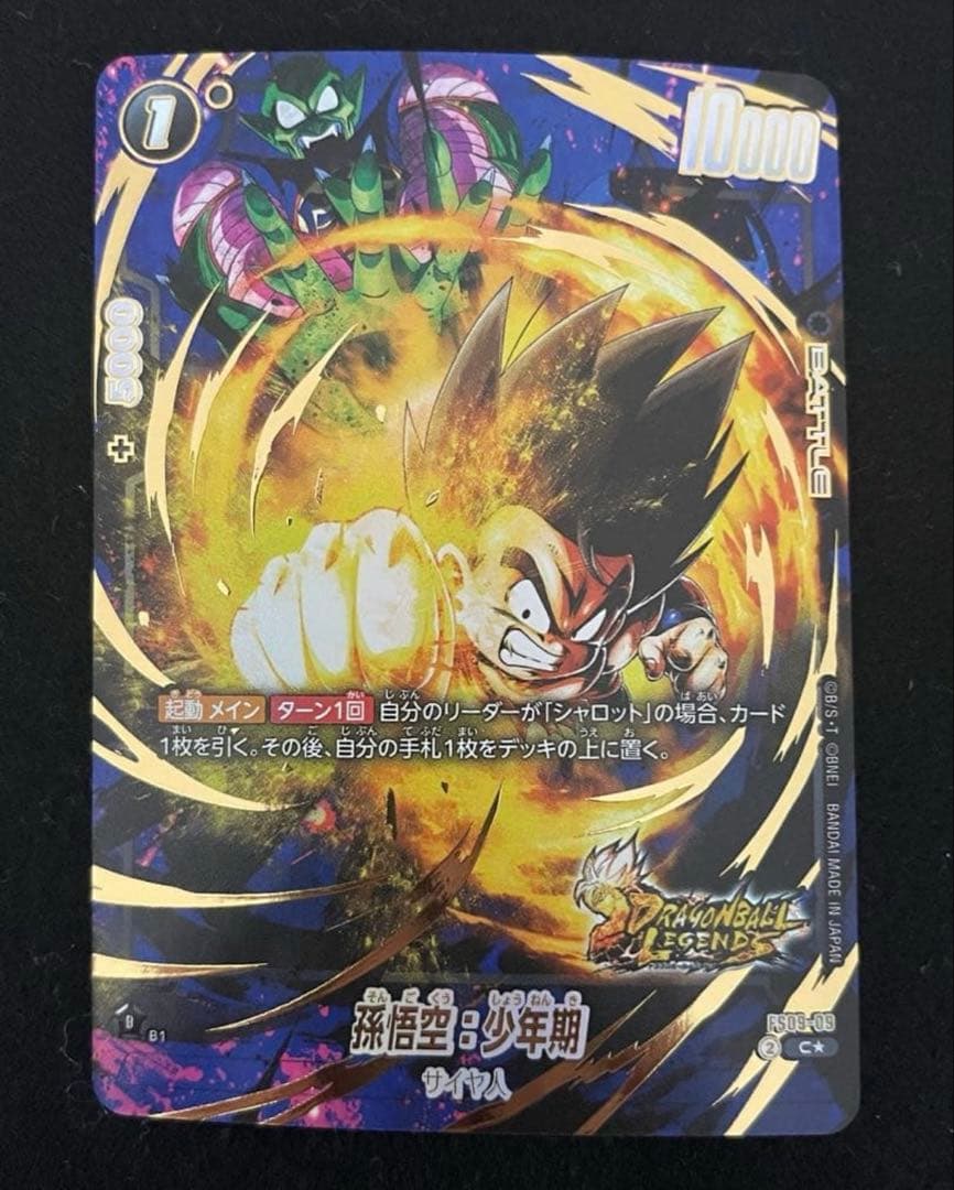 孫悟空:少年期 パラレル レジェンズ FS09-09 フュージョンワールド パラレル】ドラゴンボールスーパーカードゲーム FS09-09 孫悟空：少年