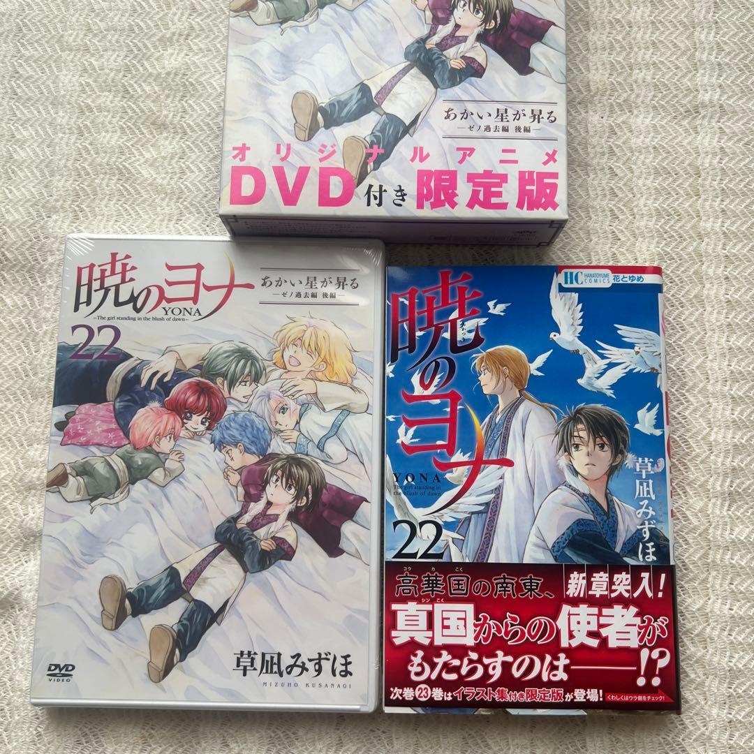 暁のヨナ (ドラマCD・DVD付き初回限定版)　5巻　セット*