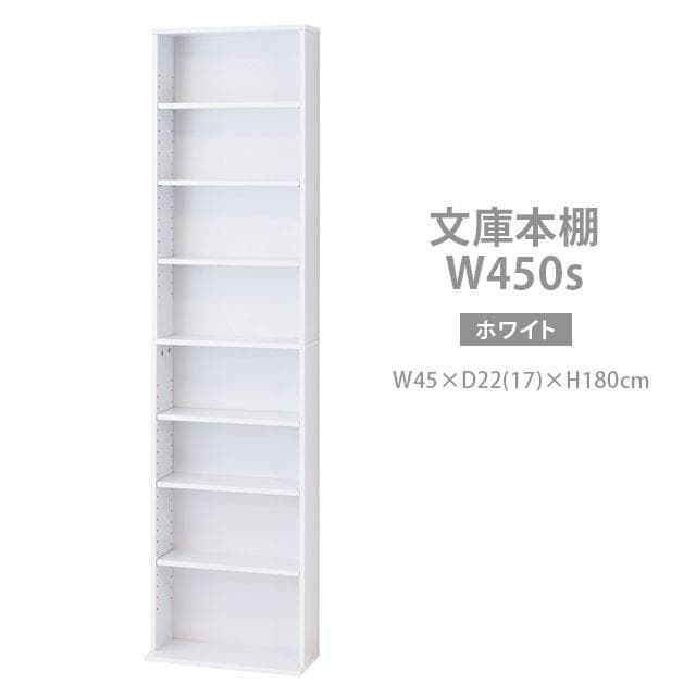 《新品・送料無料》文庫本棚Ｗ450 S (ホワイト)(ナチュラル)(ブラウン)
