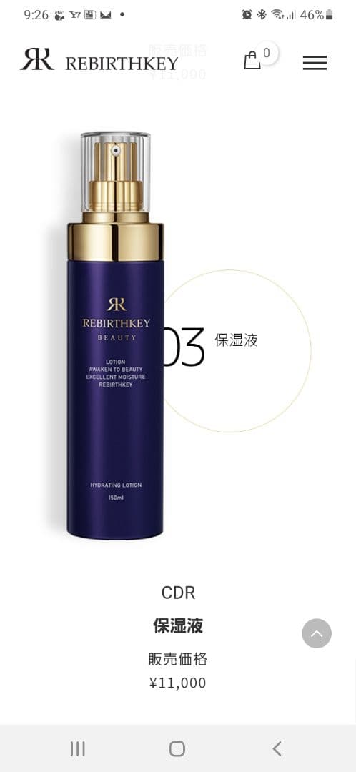 大人気★REBIRTHKEY★化粧品6点セット(新品)