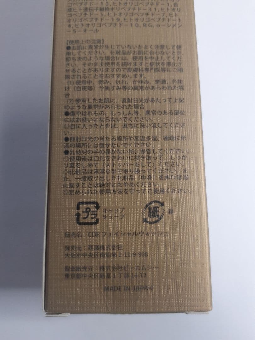 大人気★REBIRTHKEY★化粧品6点セット(新品)