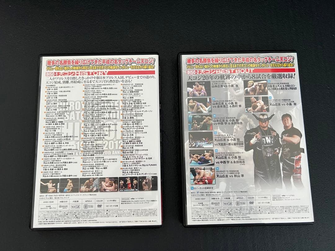 新日本プロレス 天山広吉・小島聡デビュー20周年記念DVD-BOX - メルカリ