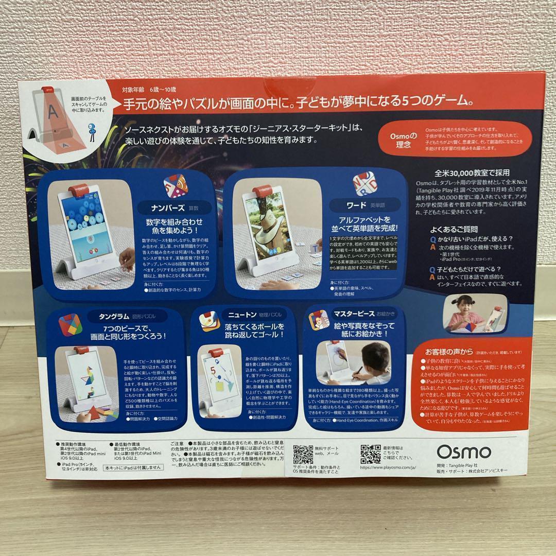 新品未開封！Osmo ジーニアススターターキット for iPad - メルカリ