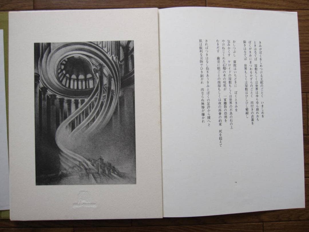 悪徳の暹羅双生児もしくは柱とその崩壊　相澤啓三　建石修志　リトグラフ 限定50部 悪徳の暹羅双生児もしくは柱とその崩壊 相澤啓三 建石修志 リトグラフ