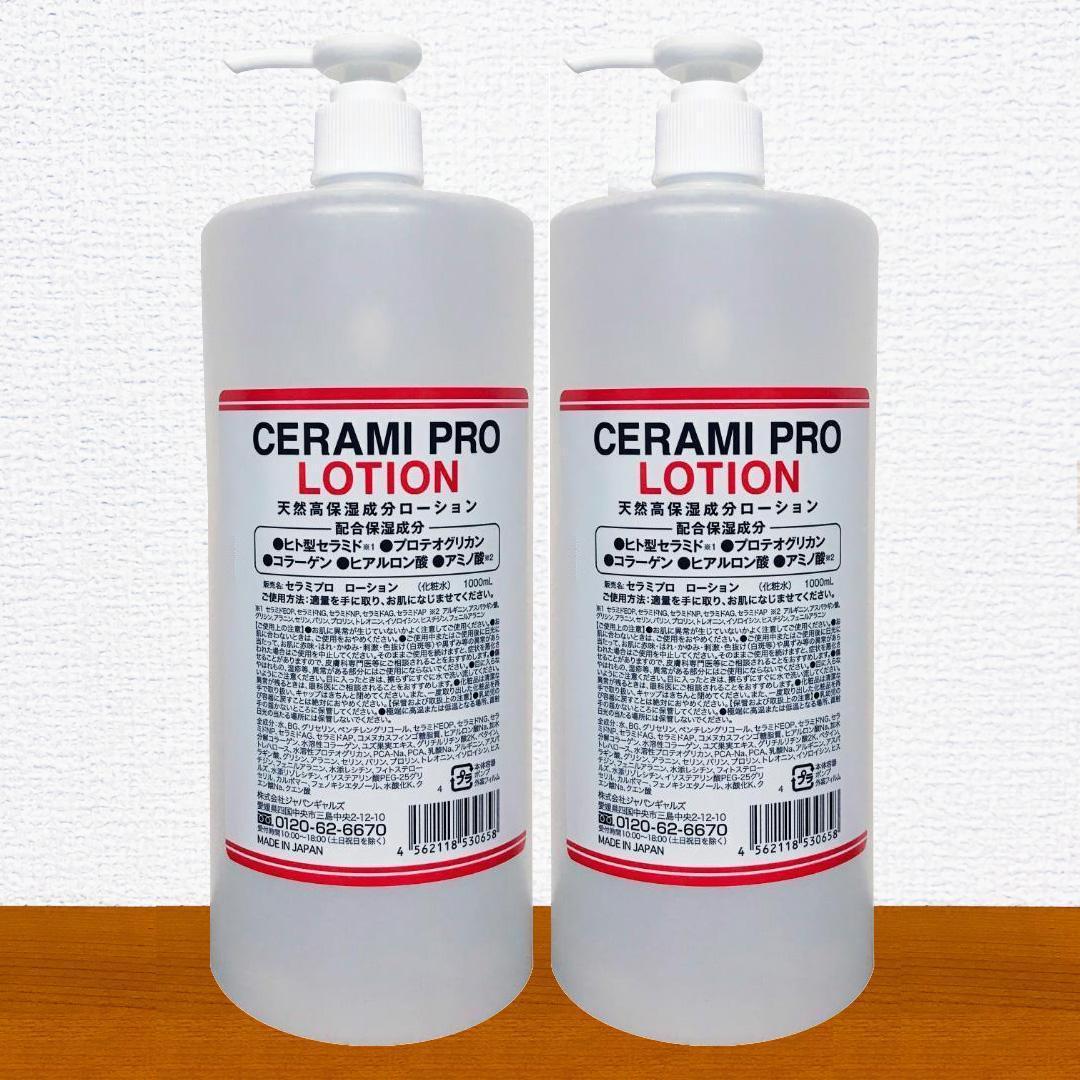 ★☆リニューアル版＆人気商品☆★セラミプロローション 2個セット Amazon.co.jp: セラミプロローション 1000ml : ドラッグストア