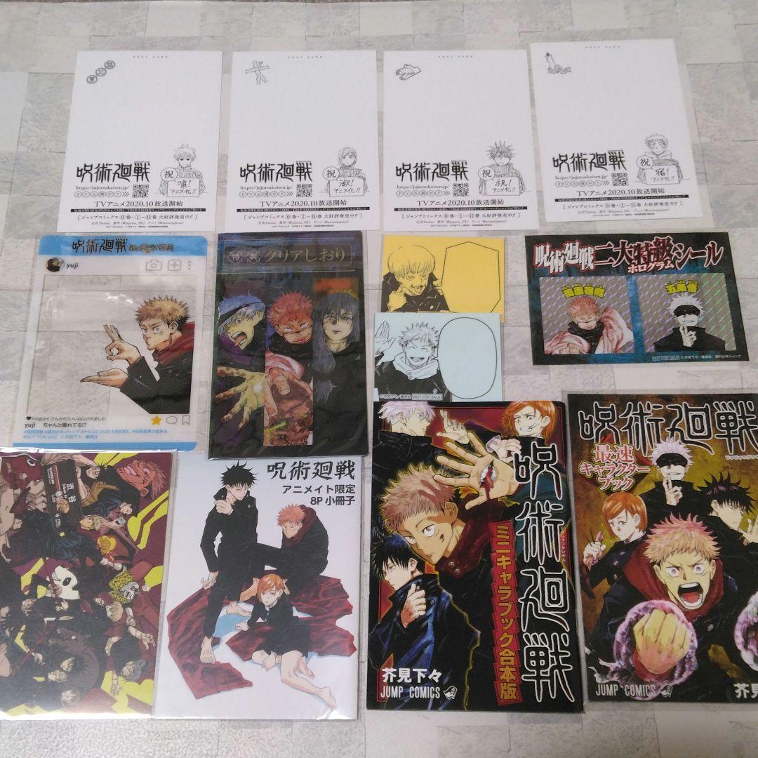 呪術廻戦 全巻初版 シュリンク未開封 購入特典 おまけ多数 小説 ファン