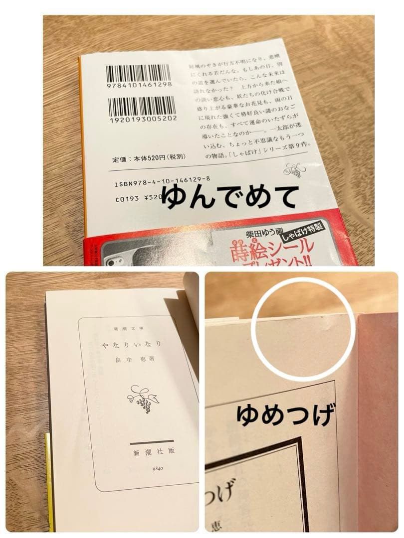 畠中恵 しゃばけシリーズ つくもがみシリーズ 全巻セット 27冊セット