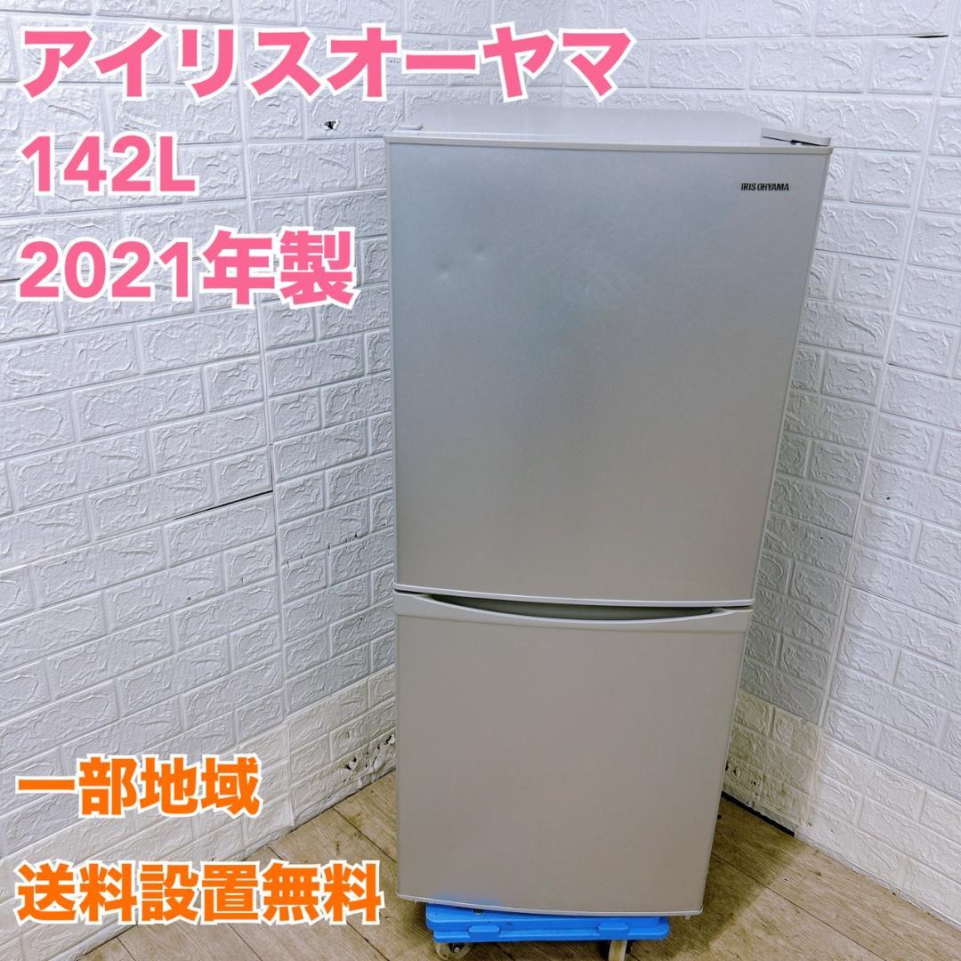 B12044 アイリスオーヤマ 142L 冷蔵庫 一人暮らし 小型 楽天市場】冷蔵庫 一人暮らし 2ドア アイリスオーヤマ 142L 新生活