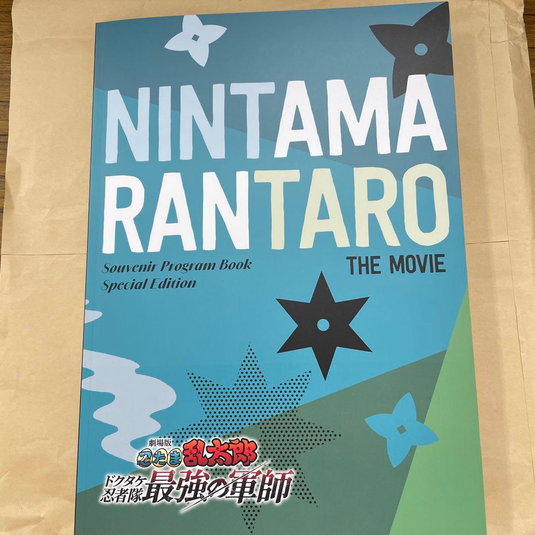 映画 忍たま乱太郎 ドクタケ忍者隊最強の軍師 パンフレット 豪華版 忍